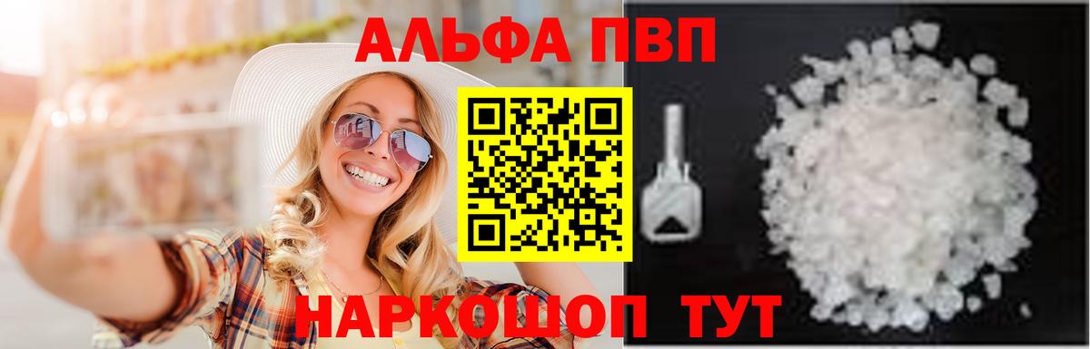 Альфа ПВП крисы CK Екатеринбург