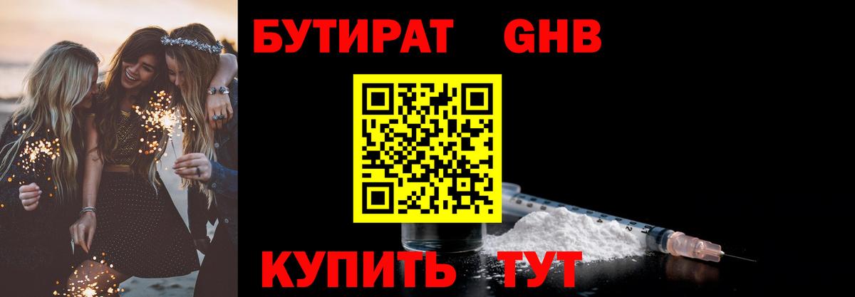 Бутират Butirat  Вход с VPN  Екатеринбург 