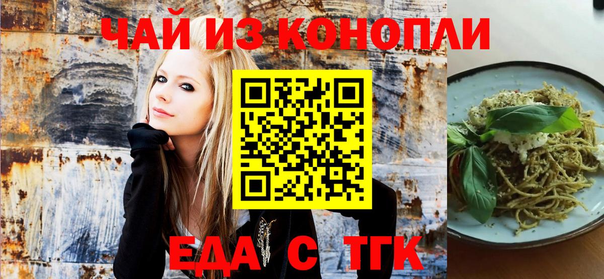 Еда ТГК марихуана  Вход с VPN  Екатеринбург 
