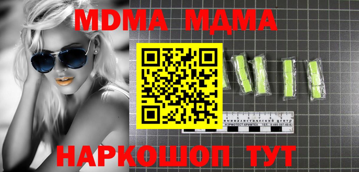 MDMA молли  Вход с VPN  Екатеринбург  МДМА crystal 